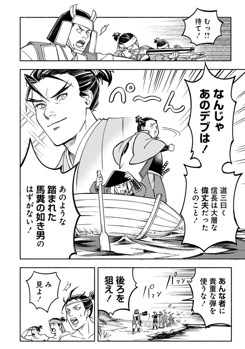 Kinniku Gunki: Nobunaga no Trainer - Chapter 7.2 - Page 7